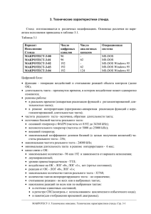 Технические характеристики стенда