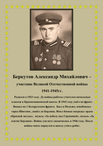 участник Великой Отечественной войны 1941