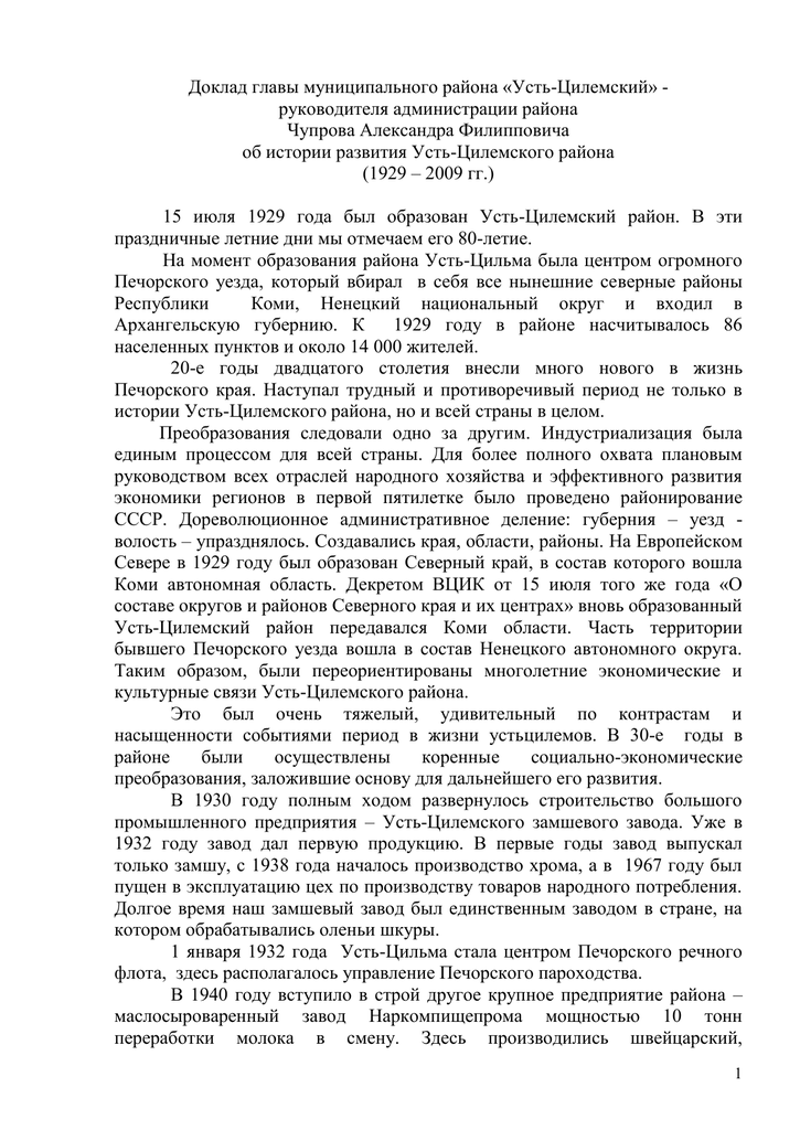 Реферат: Речной флот СССР в 60-80е годы ХХ века