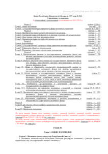 Закон Республики Казахстан от 16 апреля 1997 года, №94-I