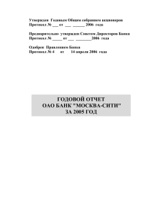 ОТЧЕТ БАНКА ЗА 1998 ГОД - Москва-сити