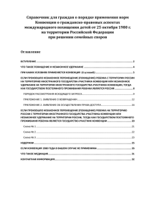 Справочник для граждан о порядке применения норм Конвенции