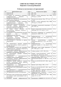 СПИСОК НАУЧНЫХ ТРУДОВ ЗА 1997 ГОД