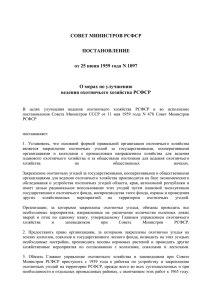 СОВЕТ МИНИСТРОВ РСФСР ПОСТАНОВЛЕНИЕ от 25 июня