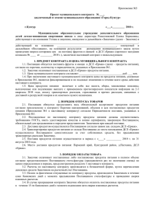 Проект муниципального контракта   № ___,