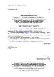 Указ Губернатора Красноярского края от 20.09.2011 N 173-уг