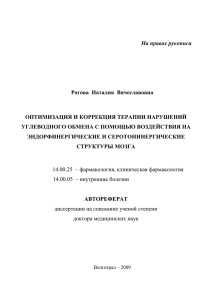 На правах рукописи Рогова  Наталия  Вячеславовна