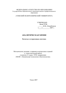 химическое равновесие в гетерогенных системах