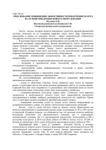 УДК 338.45 ОБОСНОВАНИЕ ПОВЫШЕНИЯ ЭФФЕКТИВНОСТИ