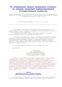 приказ Председателя Агентства Республики Казахстан по делам