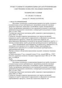 трубы стальные и соединительные детали трубопроводов