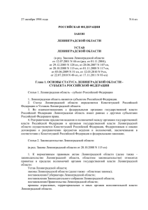 Закон Ленинградской области от 27 октября 1994 года № 6-оз