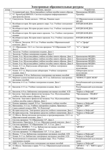 Электронные образовательные ресурсы