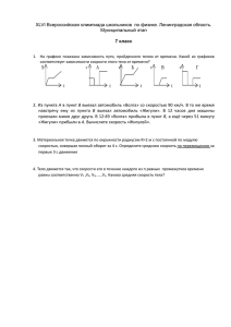 Всероссийская олимпиада школьников  по физике. Ленинградская область. XLVI Муниципальный этап