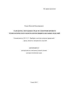 автореферат - Томский политехнический университет