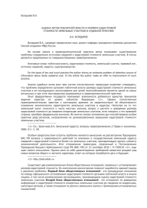 Оценка актов публичной власти и размера кадастровой