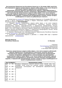 Постановление Правительства Республики Казахстан от 26