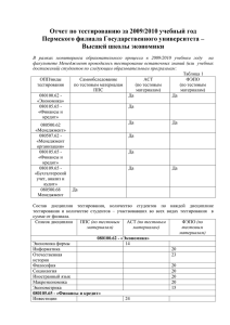 Итоговый отчет по тестированию за 2009