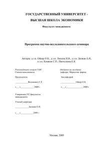 ГОСУДАРСТВЕННЫЙ УНИВЕРСИТЕТ - ВЫСШАЯ ШКОЛА ЭКОНОМИКИ