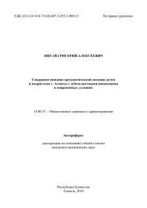 УДК 616.314+616.716.8]-007.2-053.2-089.23 На правах рукописи  НИГАЙ ГРИГОРИЙ АЛЕКСЕЕВИЧ