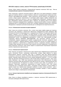 ВПН-2010 -вопросы и ответы, новости ГТРК Кострома, прямой эфир 22.06.2010г.