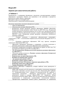 Модуль№1 - Образование Костромской области