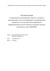 2. Необходимость применения международных практик и