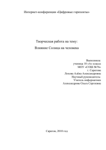 Интернет-конференция «Цифровые горизонты»