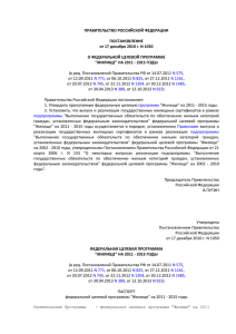 ПРАВИТЕЛЬСТВО РОССИЙСКОЙ ФЕДЕРАЦИИ ПОСТАНОВЛЕНИЕ от 17 декабря 2010 г. N 1050