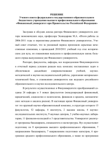 СМИТИЕНКО Б - Финансовый Университет при Правительстве РФ