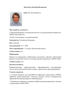 1) Московский физико-технический институт (государственный