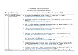 Электронная книгообеспеченность литературой по направлению «Дизайн»