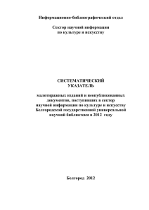 Указатель на 2012 год - Белгородская государственная