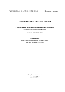 Автореферат - С.Ж. Асфендияров атындағы Қазақ ұлттық