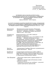 Приложение к постановлению Главы муниципального района от «17» _11_ 2010г. №1370
