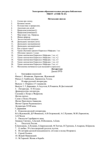 Электронно-образовательные ресурсы библиотеки МБОУ