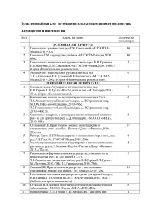 Электронный каталог по образовательным программам ординатуры Акушерство и гинекология