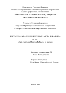 Правительство Российской Федерации Федеральное государственное автономное образовательное учреждение высшего профессионального образования