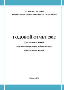 Годовой отчет 2012