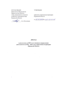За 2013 год - Правительство Кировской области
