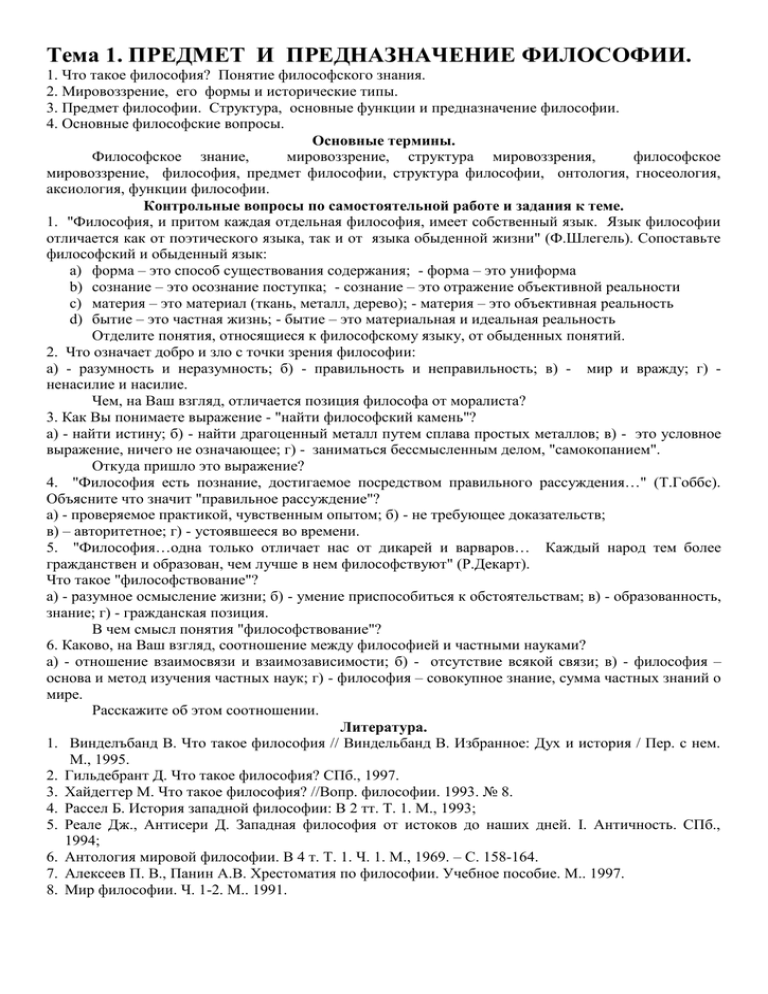 Учебное пособие: Основні вопроси філософії