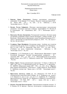 Калмыцкий государственный университет Научная библиотека  Информационный бюллетень