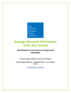 Microsoft 2013 Partner of the Year