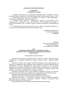 Распоряжение Правительства от 28 декабря 2012 года № 2606-р