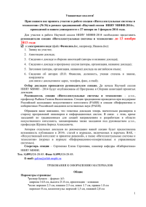 Информационное письмо - Российская ассоциация