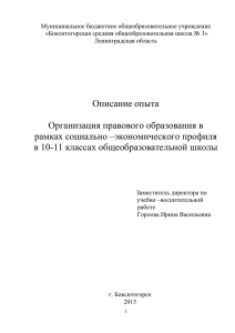 Описание опыта - Ленинградский областной институт развития