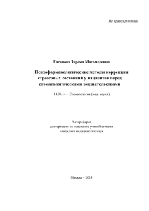 Гасанова З.М. - Московский государственный медико