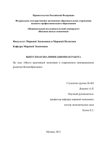 Текст работы - Высшая школа экономики