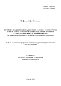 УДК 622 - Российский Государственный Геологоразведочный