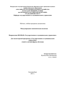 Тема 5. Экономическая политика в соотношении с властью